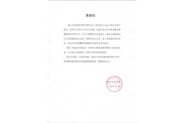 学校推荐信