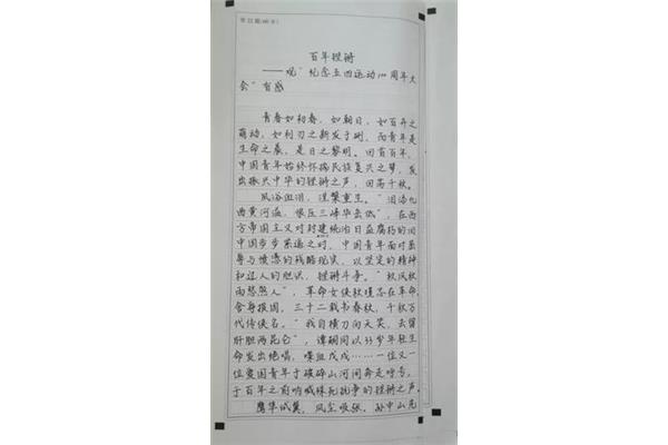向前看作文