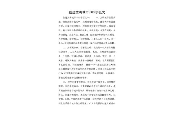创建文明城市征文