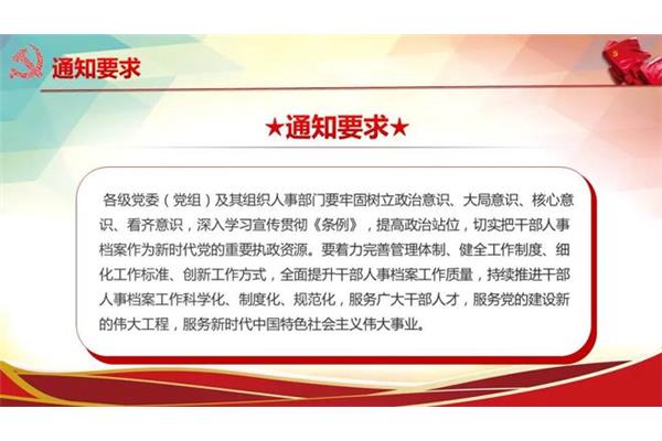 干部档案管理条例