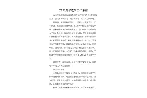 美术教学工作总结
