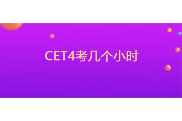大学英语四级总分
