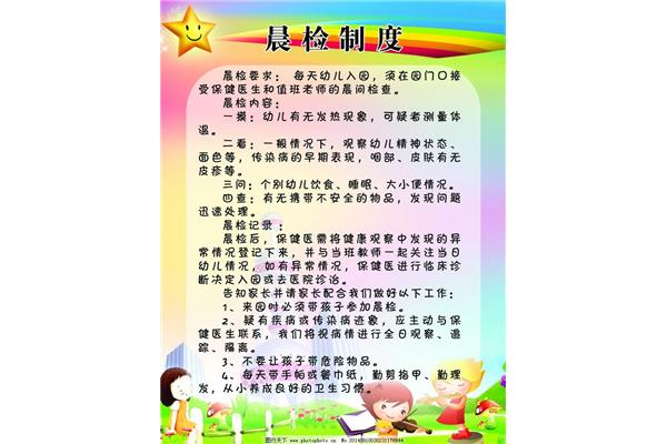 幼儿园晨检内容