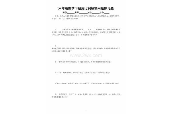 六年级解决问题