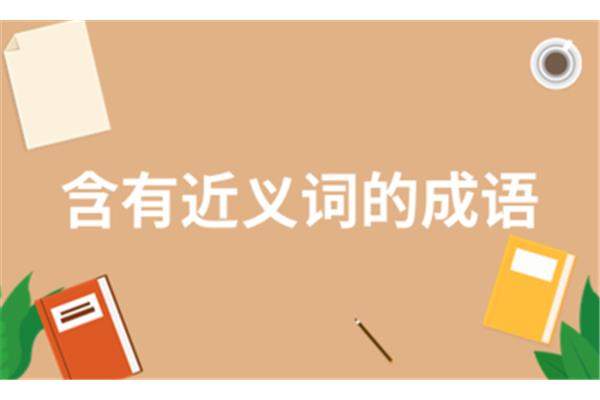 强词夺理的近义词