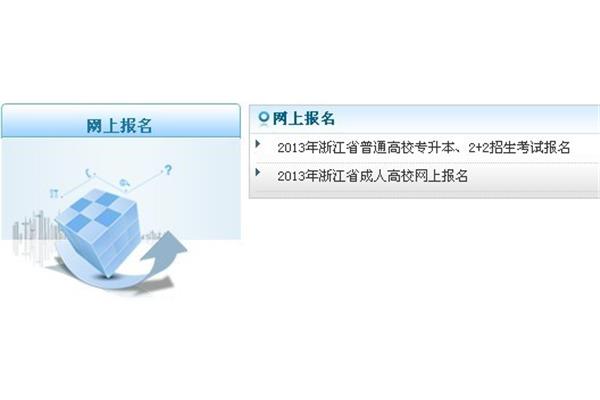 浙江高考报名