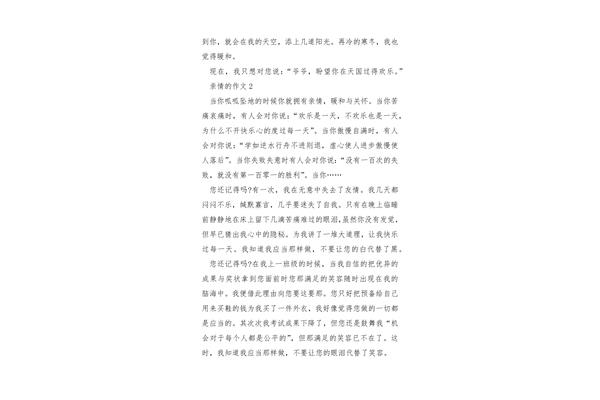 亲情作文300字