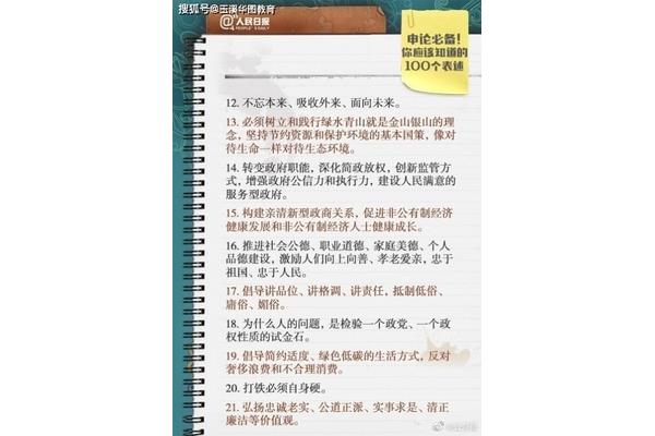 申论必背万能金句