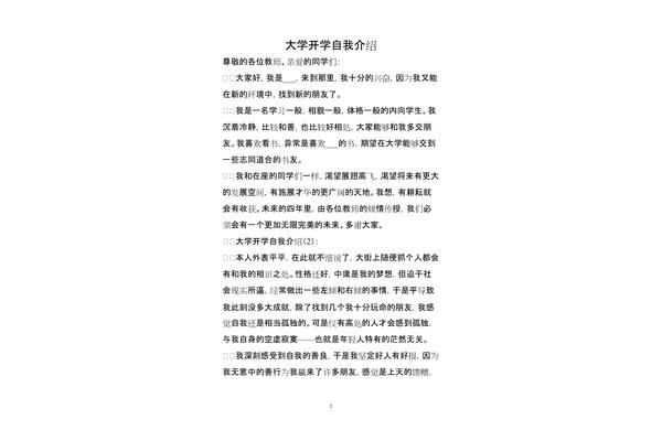 大学开学自我介绍