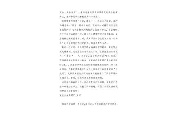 150字周记