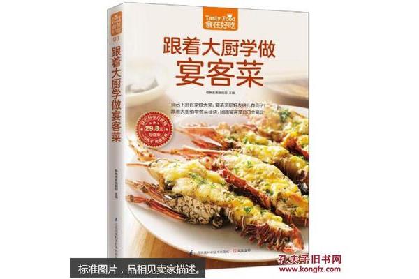 新手学做菜