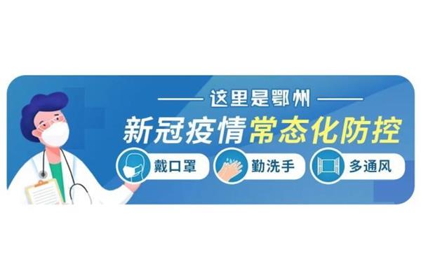鄂州市教育局