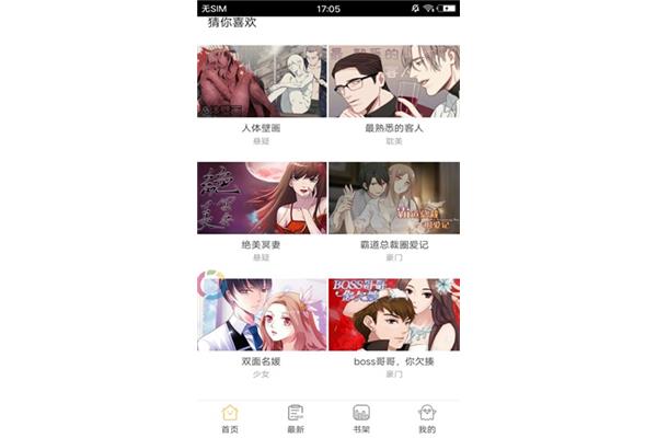 污污的漫画