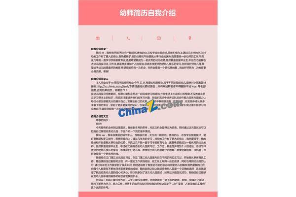 幼师自我介绍