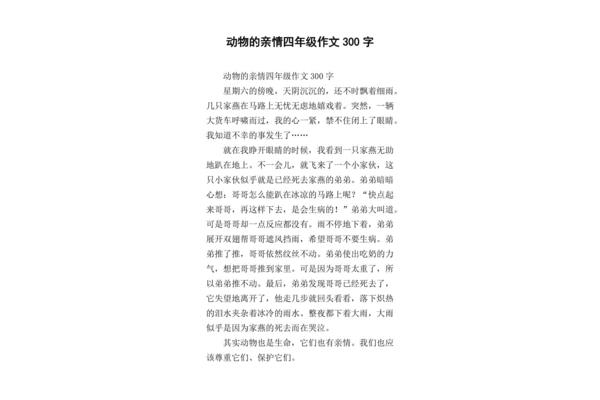 亲情作文300字