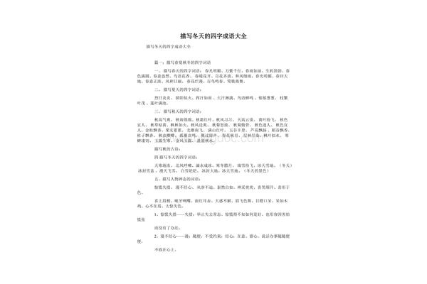 描写冬季的成语