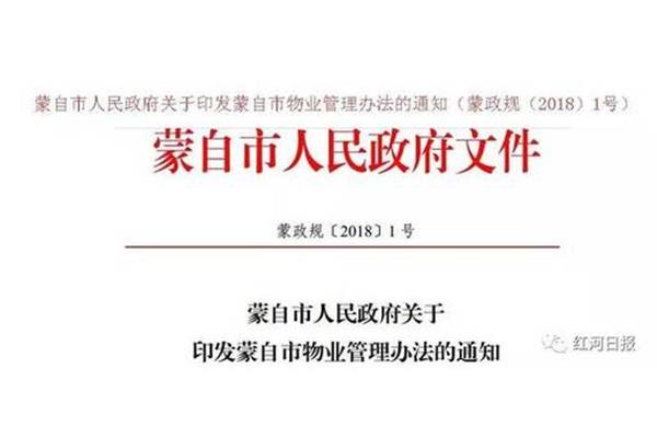 物业管理办法