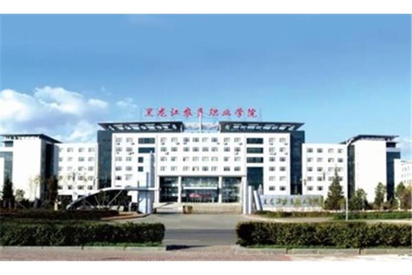 黑龙江职业学校