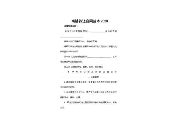 铺面转让协议