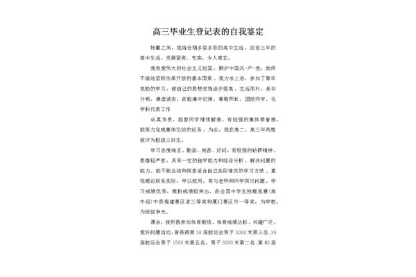 毕业登记自我鉴定