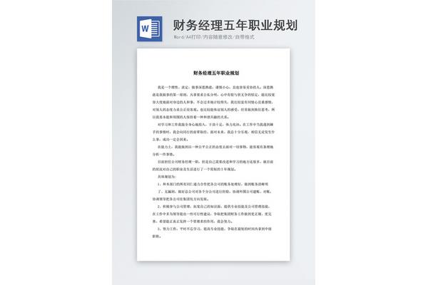 财务职业规划