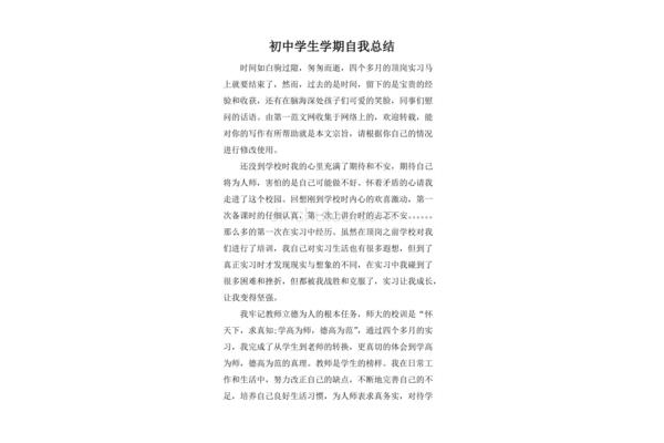 学生学期总结