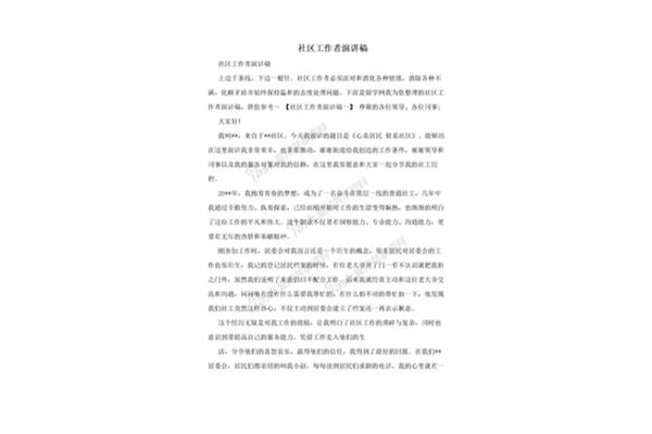 社区工作者演讲稿
