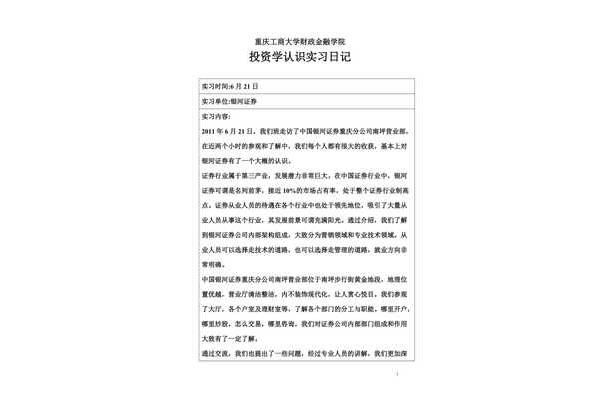 认识实习日记