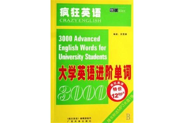 3000的英语