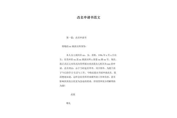 改名申请书