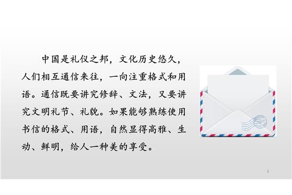 一封信的格式