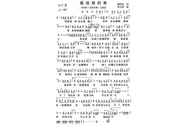 最浪漫的事歌词