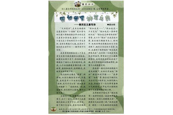 假如我是神笔马良