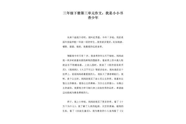 书香少年自我介绍