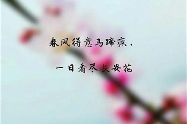 春风得意的意思