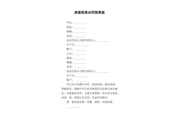 租房合同简易版