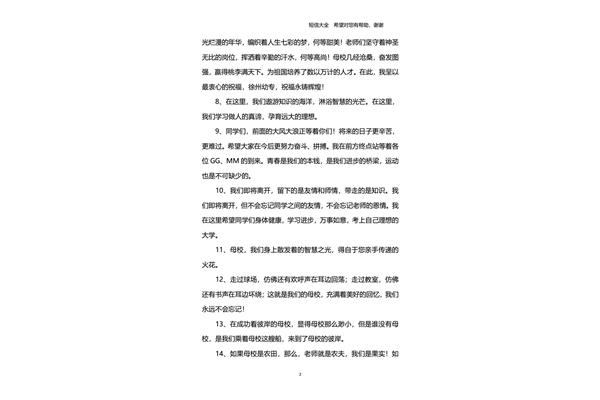 对母校的祝福语