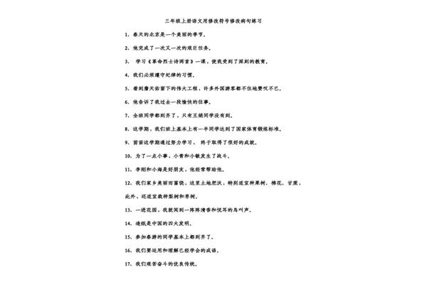 三年级修改病句