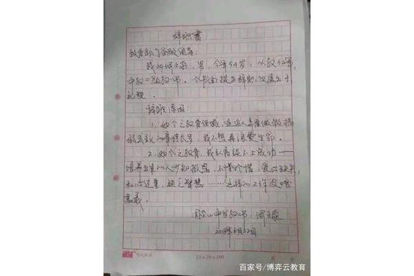 对老师的意见