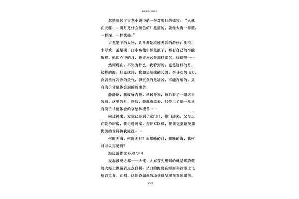 游海边作文