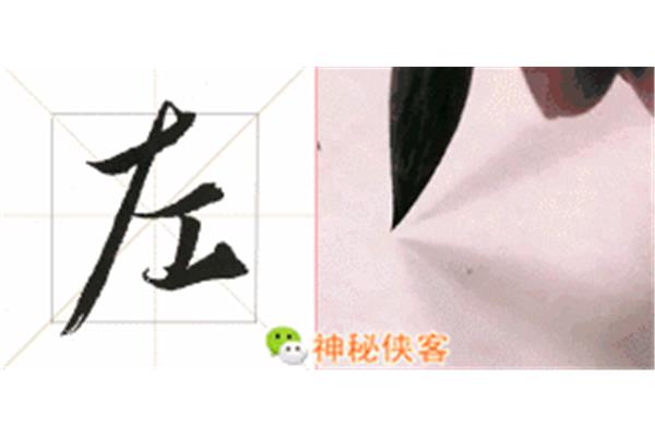 背字的笔顺