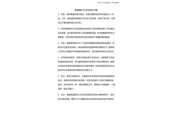 最新新闻摘抄