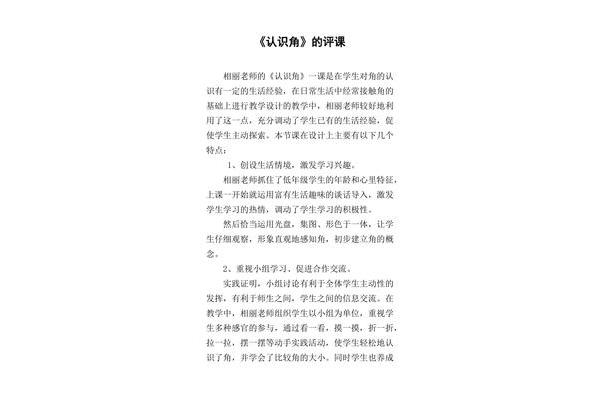 认识角评课
