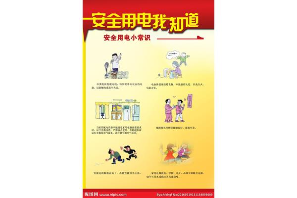 用电安全常识