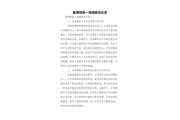 地理考试反思