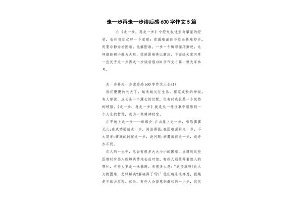 再走一步作文