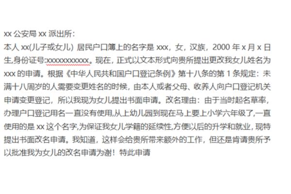 改名申请书