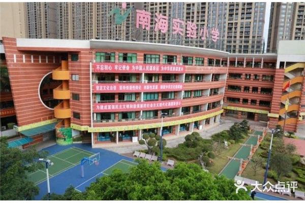 南海实验小学