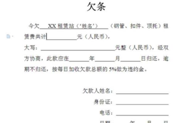 欠条怎么写