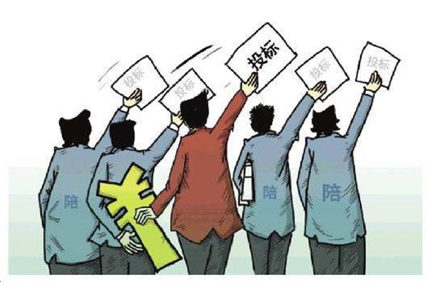 陪标是什么意思